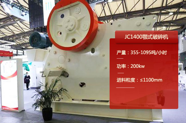 JC1400C(j)