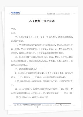 石子代加工協(xié)議范本