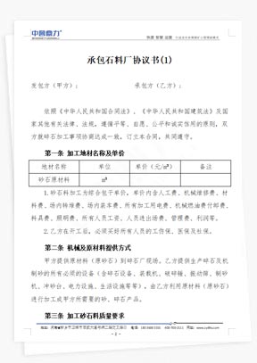 承包石料廠協(xié)議書