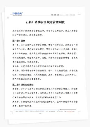 石料廠消防安全規(guī)章管理制度