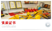資質(zhì)證書